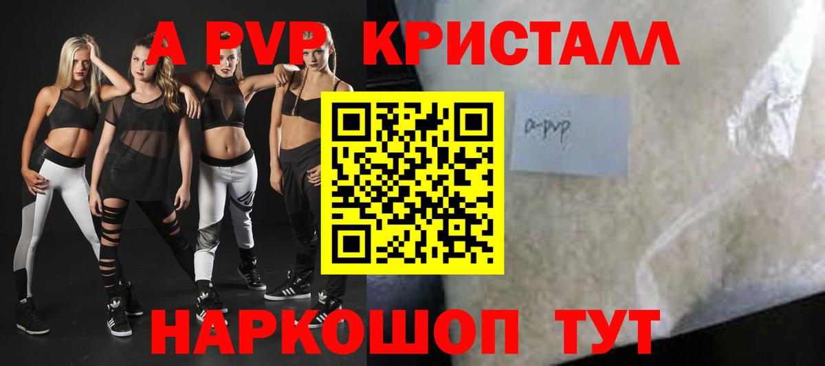 Alfa_PVP Crystall  Alfa_PVP VHQ  Уварово  Вход с VPN 