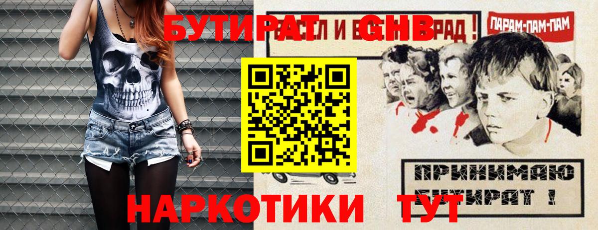 Уварово  БУТИРАТ бутик  Вход с VPN 