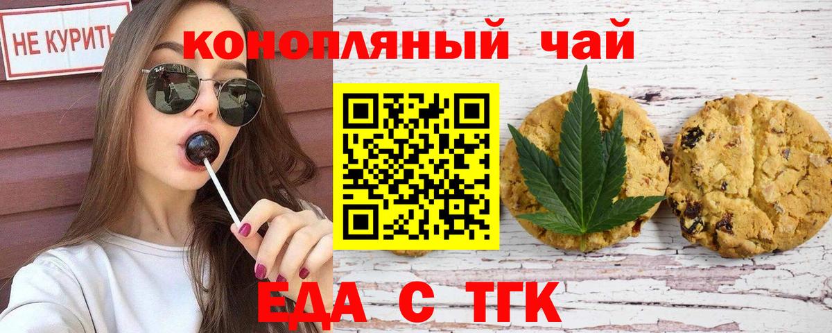 Уварово  Еда ТГК марихуана  Вход с VPN 