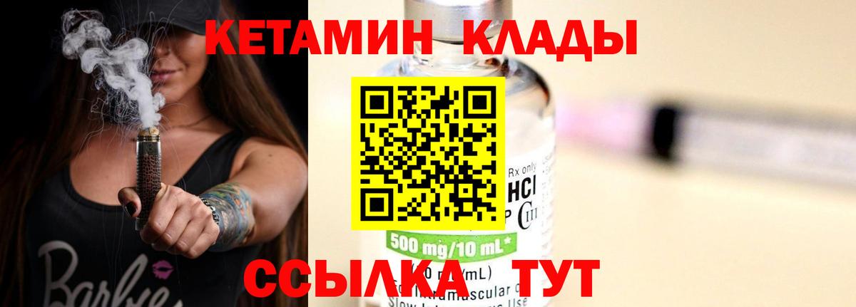 Уварово  Кетамин VHQ  Вход с VPN 