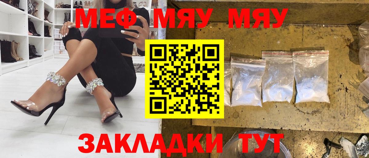 Меф Уварово