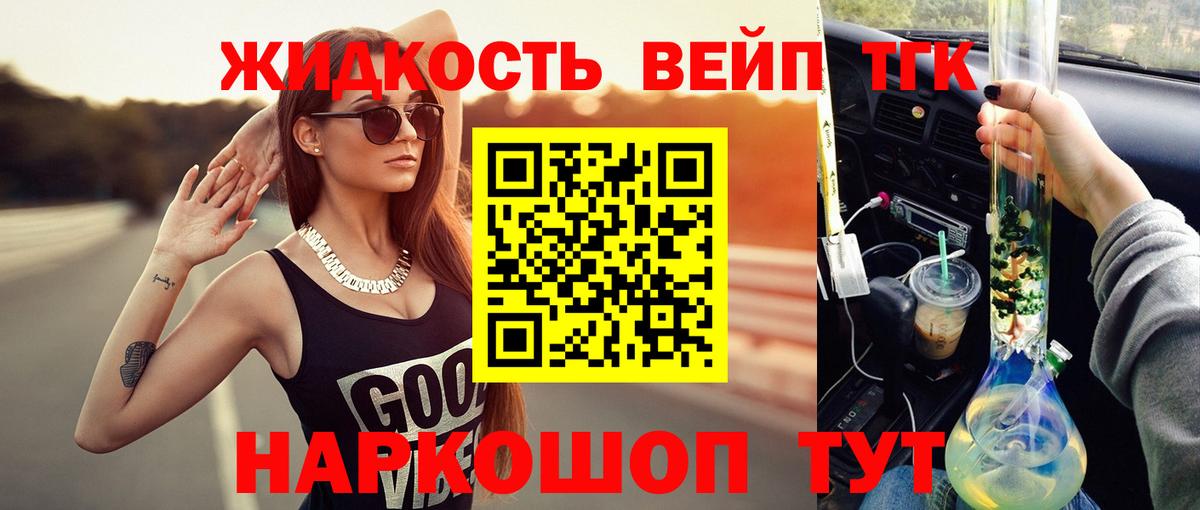 ТГК концентрат  хочу   Вход с VPN  Уварово  ТГК THC oil 